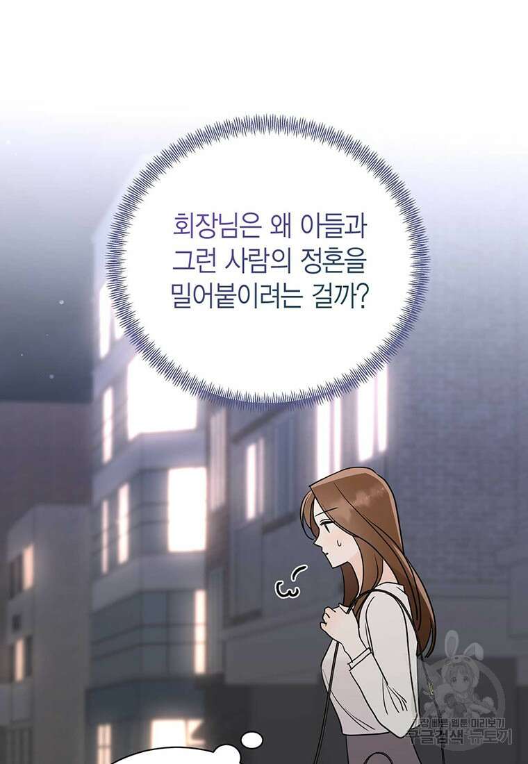 나의 보스와 정글에서 49화 10