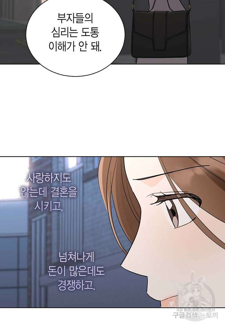 나의 보스와 정글에서 49화 11