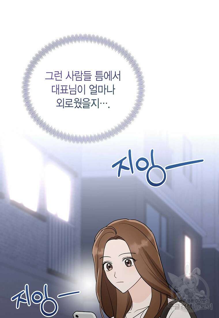 나의 보스와 정글에서 49화 12