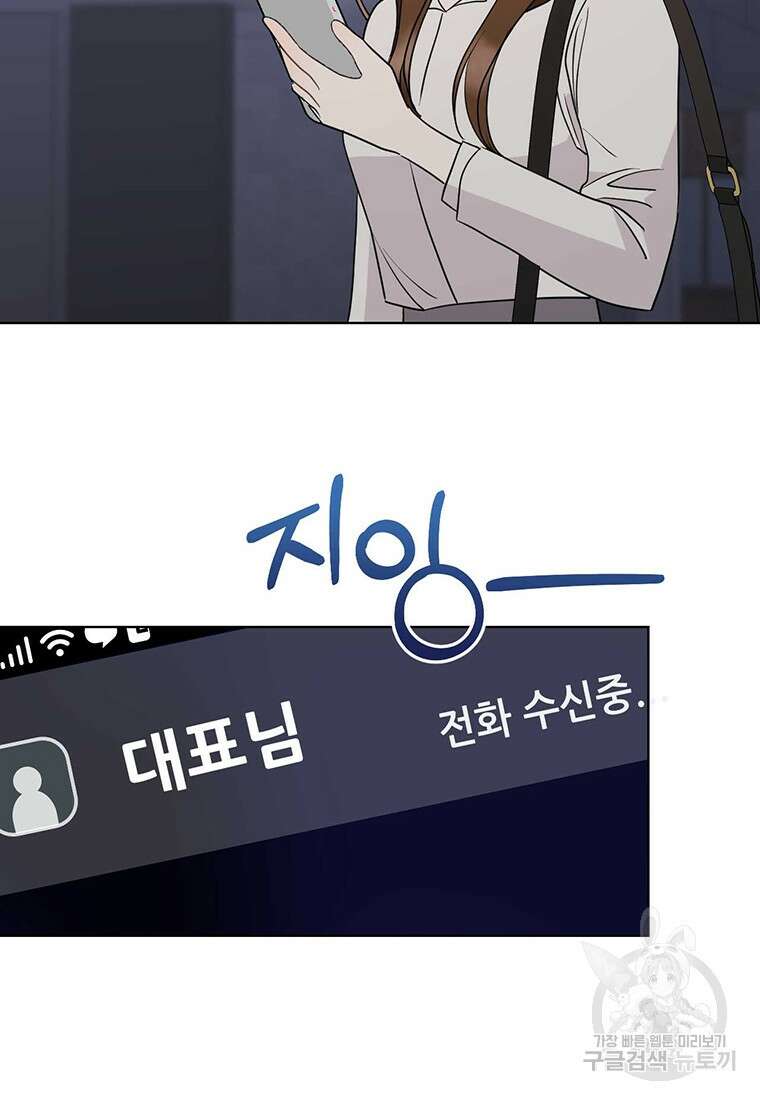 나의 보스와 정글에서 49화 13