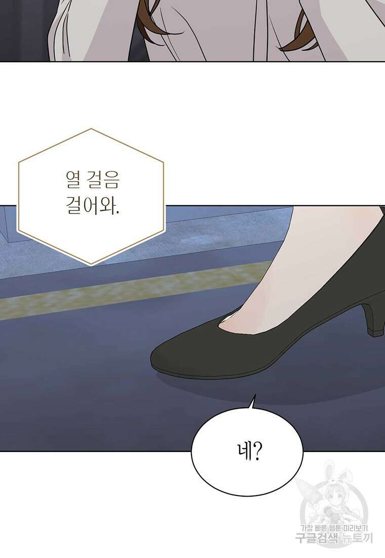 나의 보스와 정글에서 49화 15