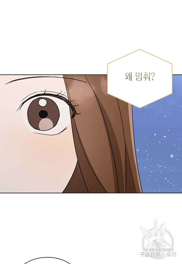 나의 보스와 정글에서 49화 17