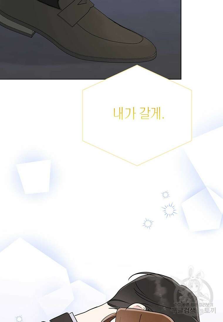 나의 보스와 정글에서 49화 20