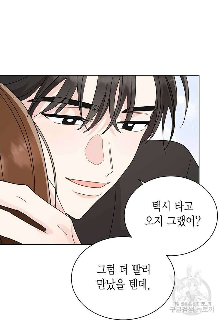 나의 보스와 정글에서 49화 22