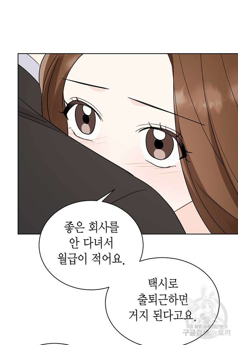 나의 보스와 정글에서 49화 23