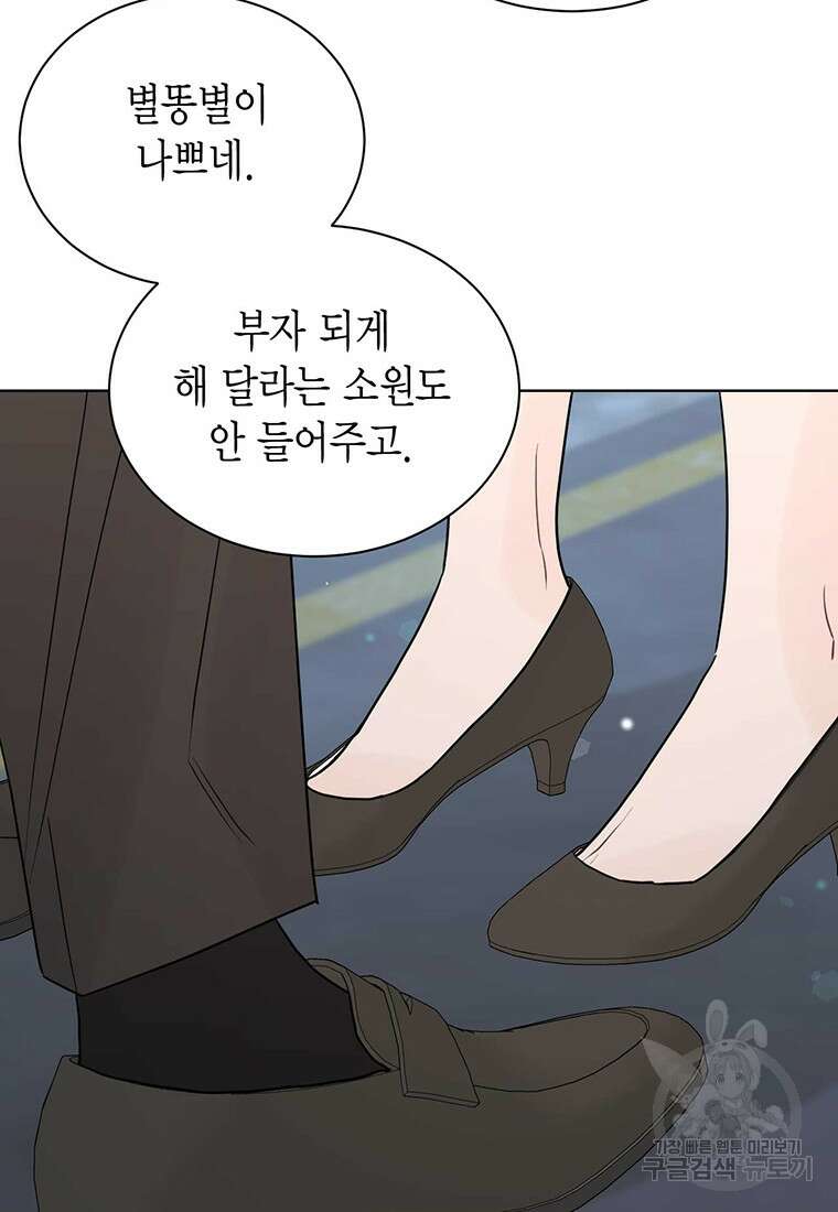 나의 보스와 정글에서 49화 24