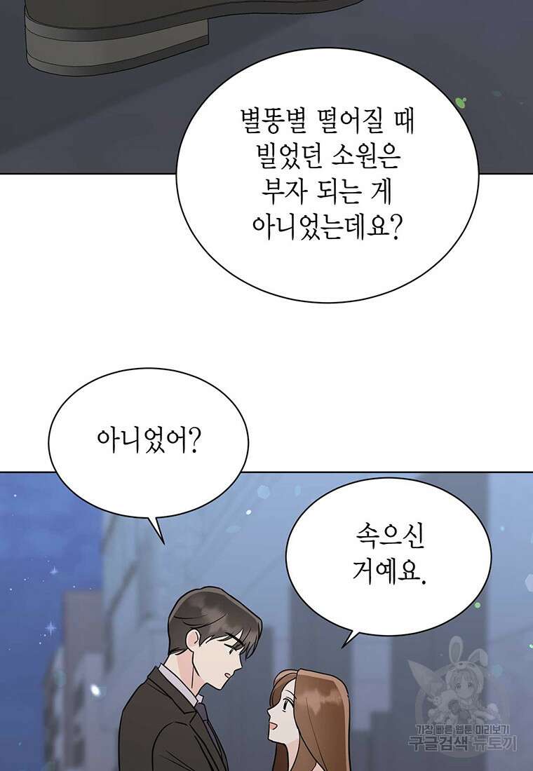 나의 보스와 정글에서 49화 25