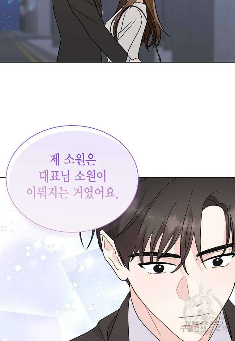 나의 보스와 정글에서 49화 26