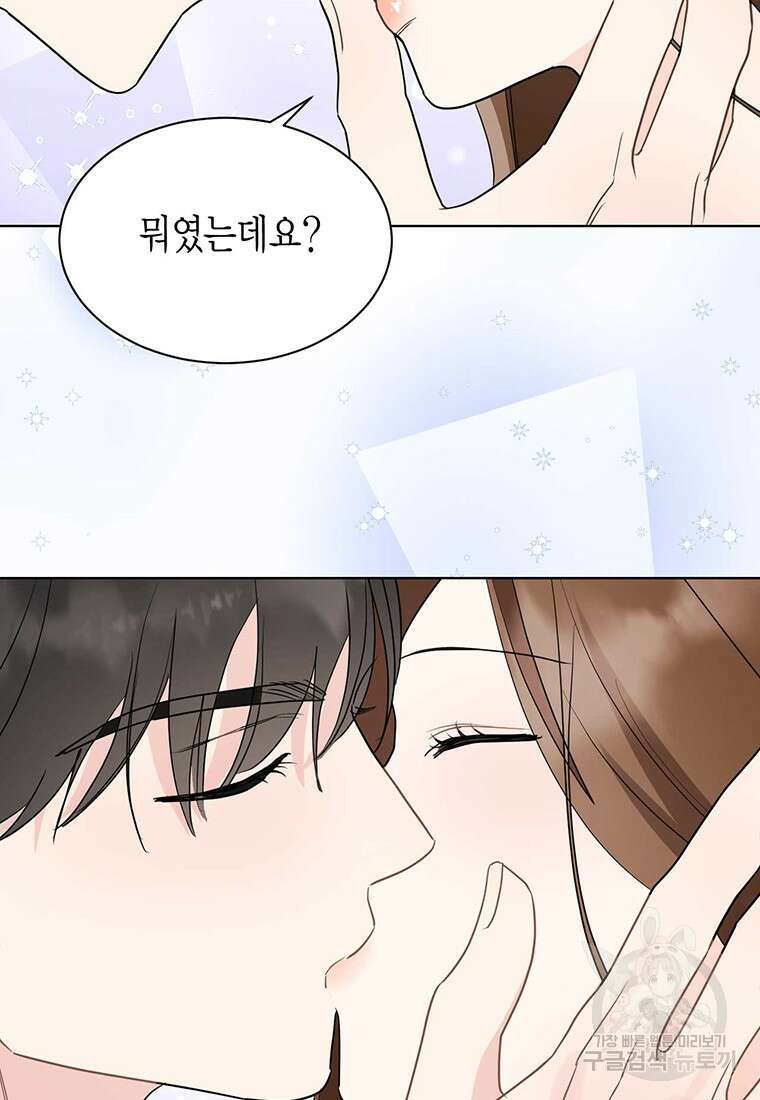 나의 보스와 정글에서 49화 30