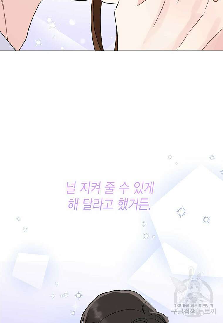 나의 보스와 정글에서 49화 31