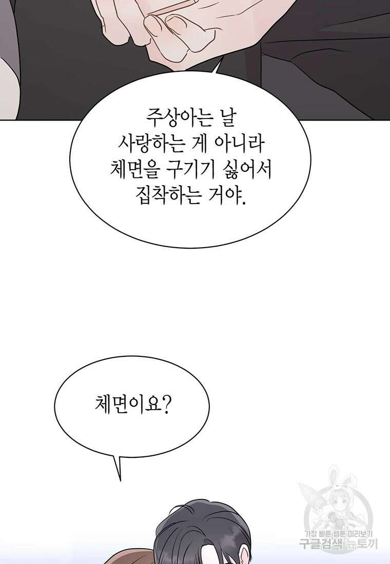 나의 보스와 정글에서 49화 36