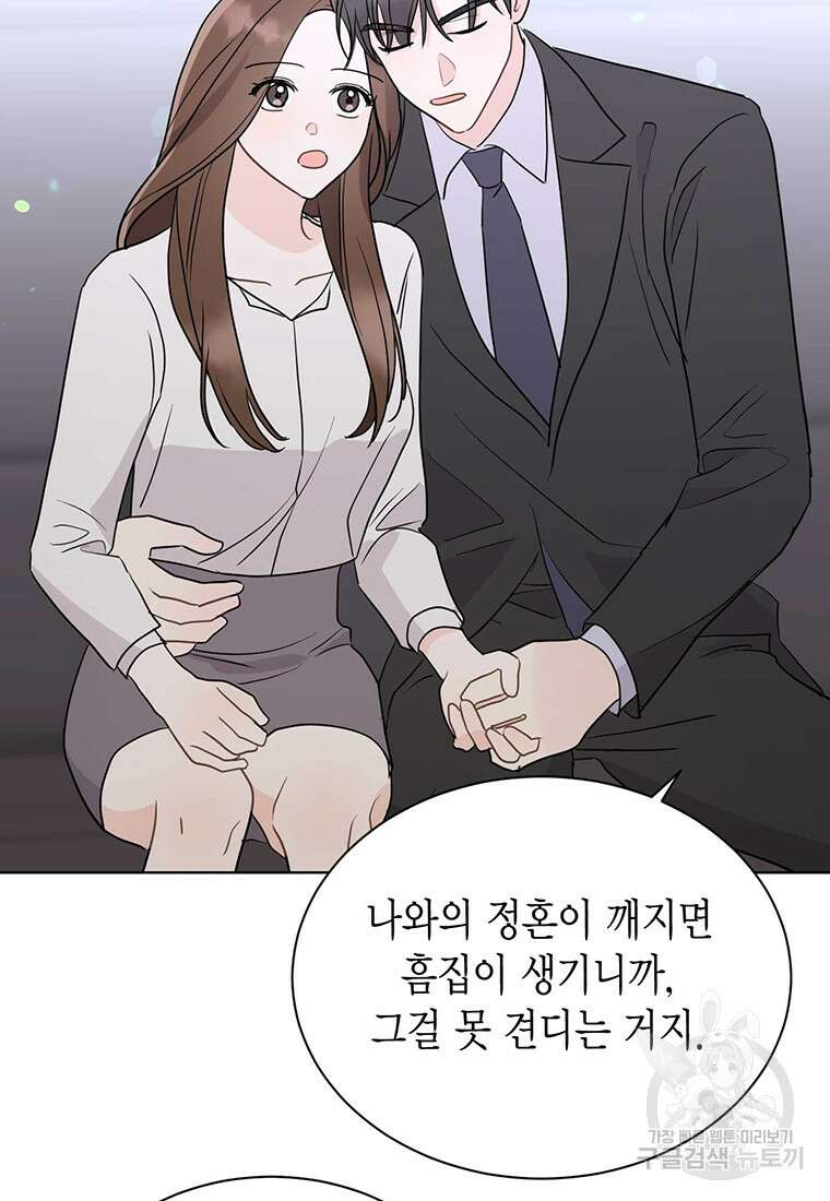 나의 보스와 정글에서 49화 37