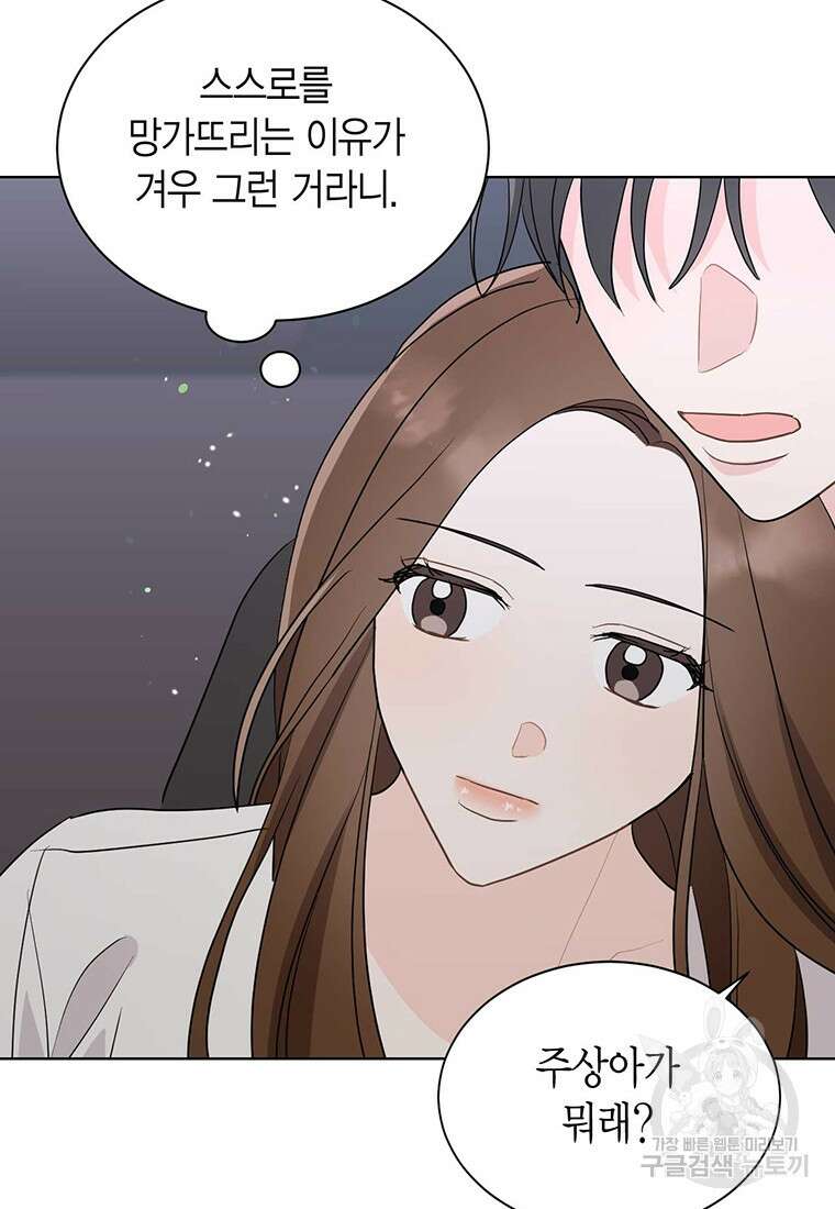 나의 보스와 정글에서 49화 38