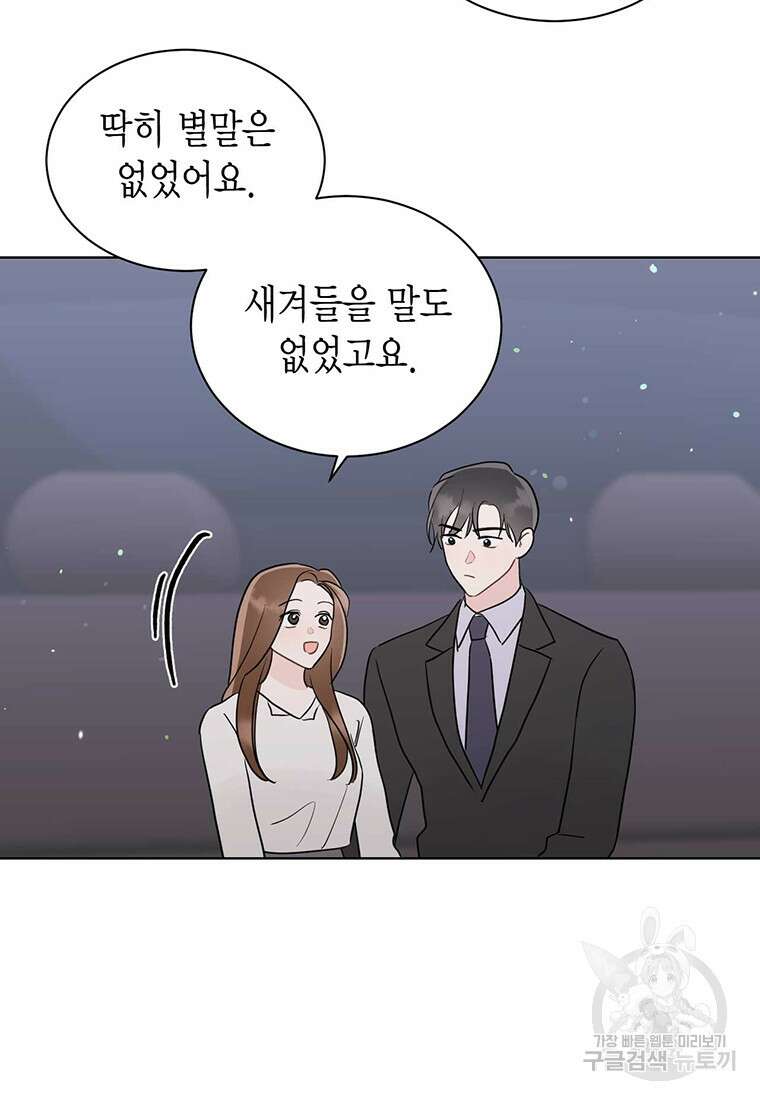 나의 보스와 정글에서 49화 39