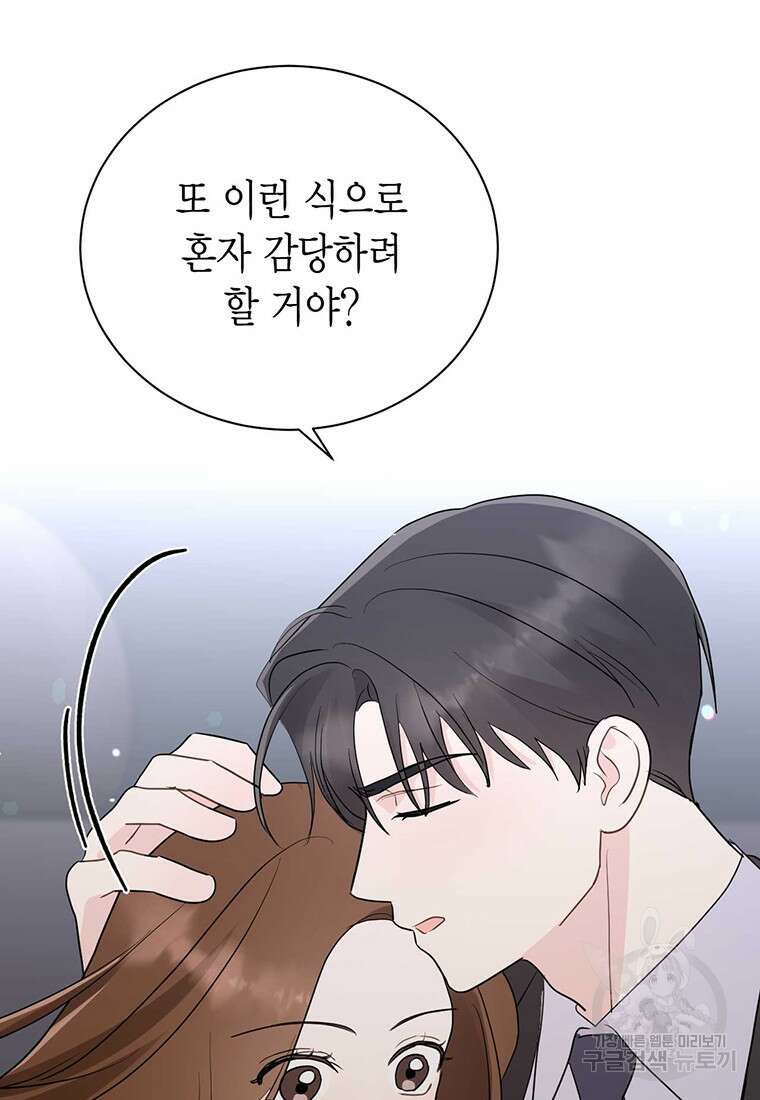 나의 보스와 정글에서 49화 41