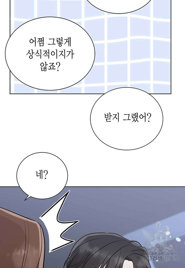 나의 보스와 정글에서 49화 45