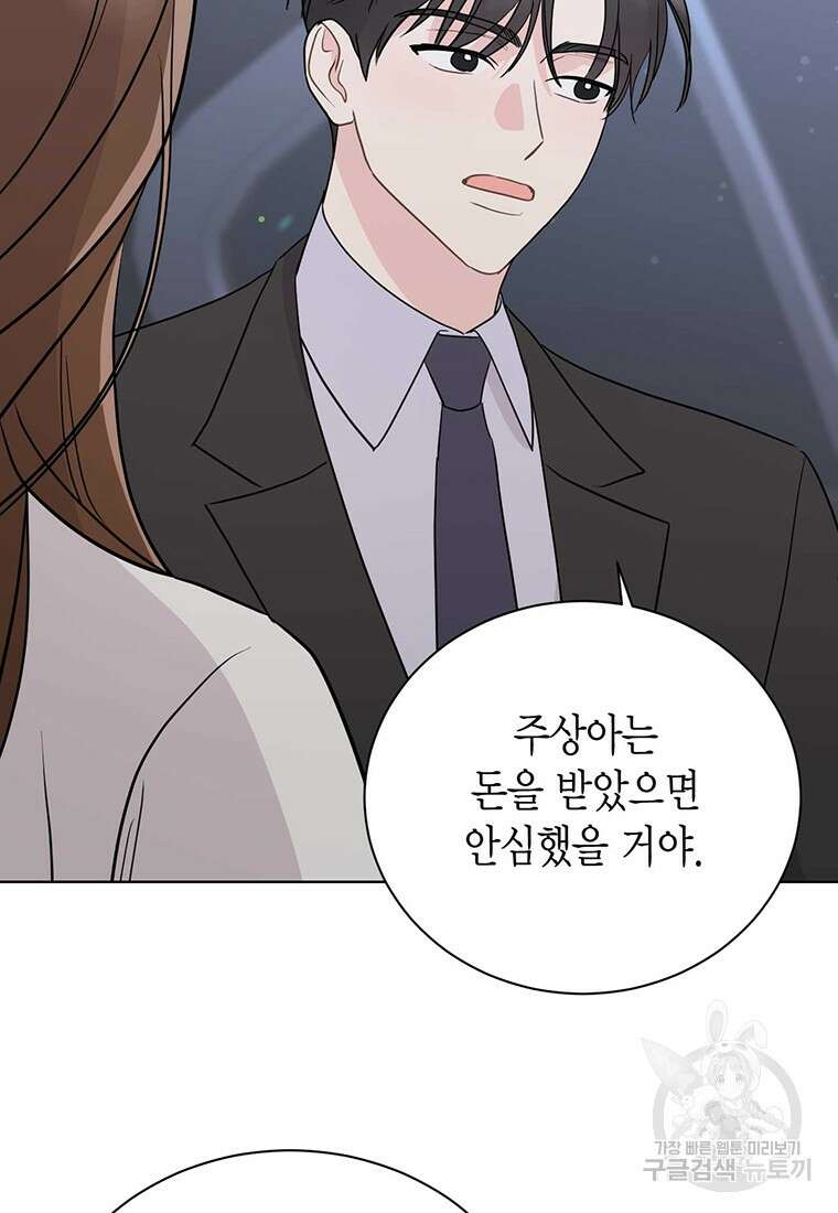 나의 보스와 정글에서 49화 46
