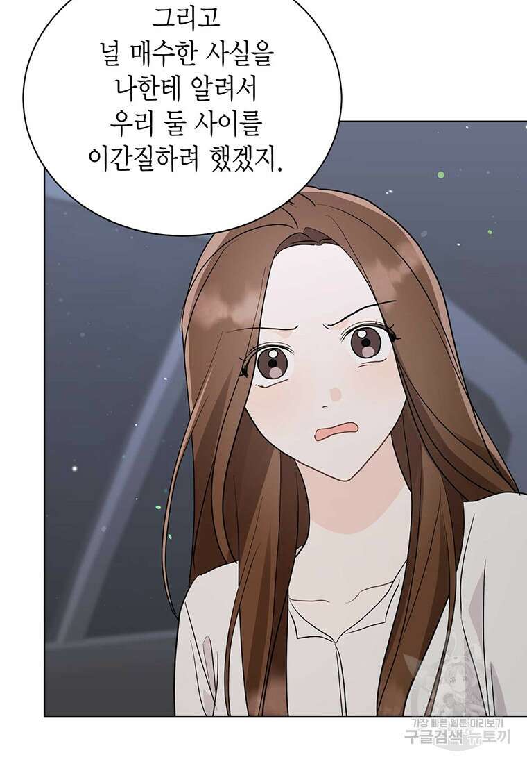 나의 보스와 정글에서 49화 47