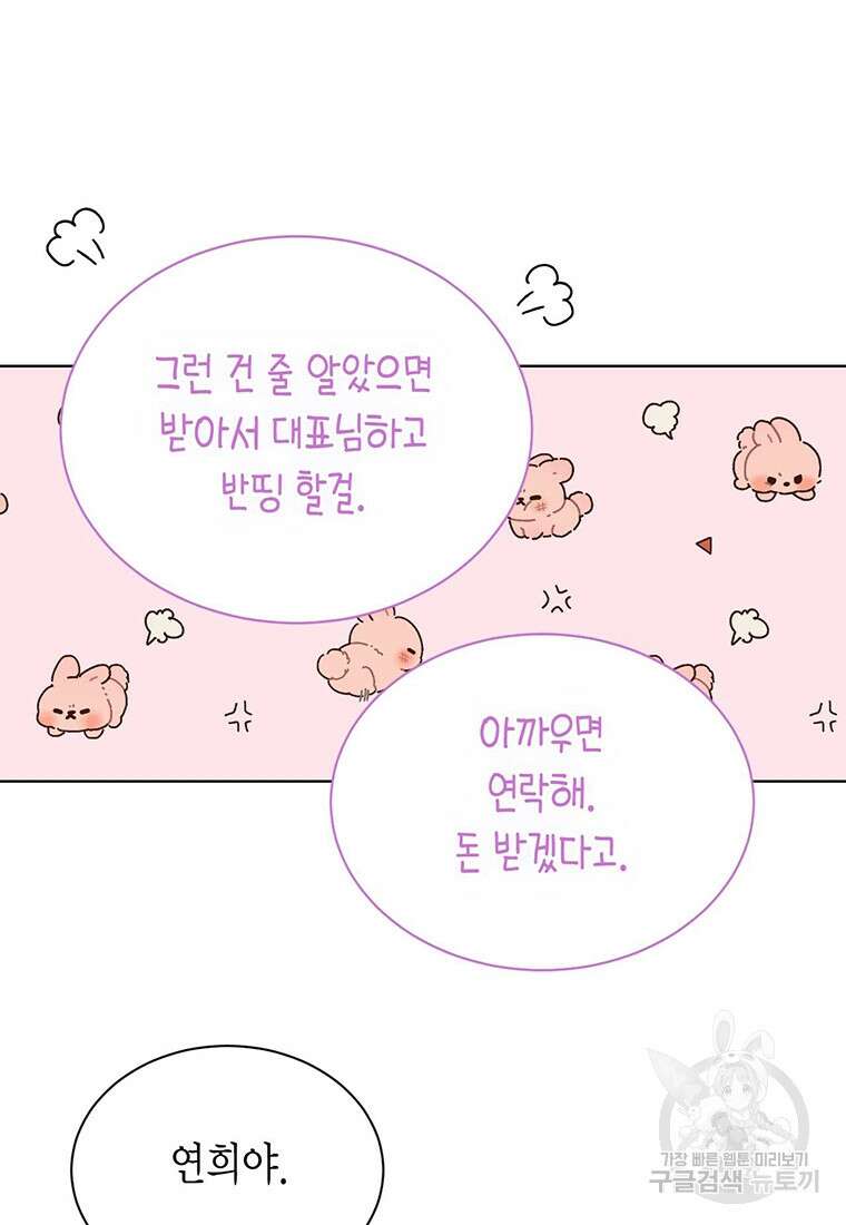 나의 보스와 정글에서 49화 48