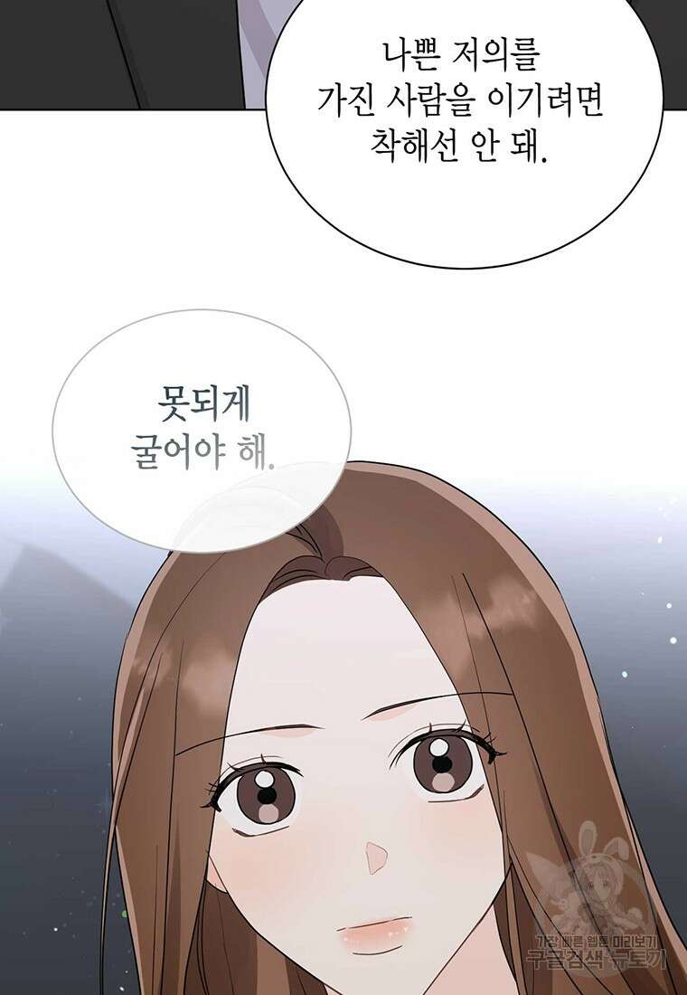 나의 보스와 정글에서 49화 50