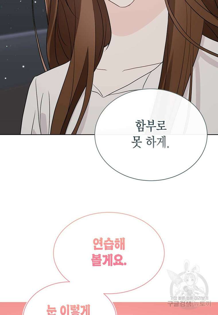 나의 보스와 정글에서 49화 51