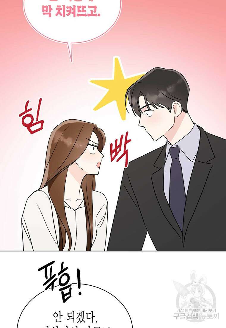 나의 보스와 정글에서 49화 52