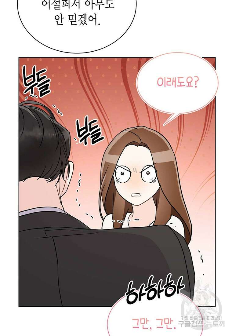 나의 보스와 정글에서 49화 53