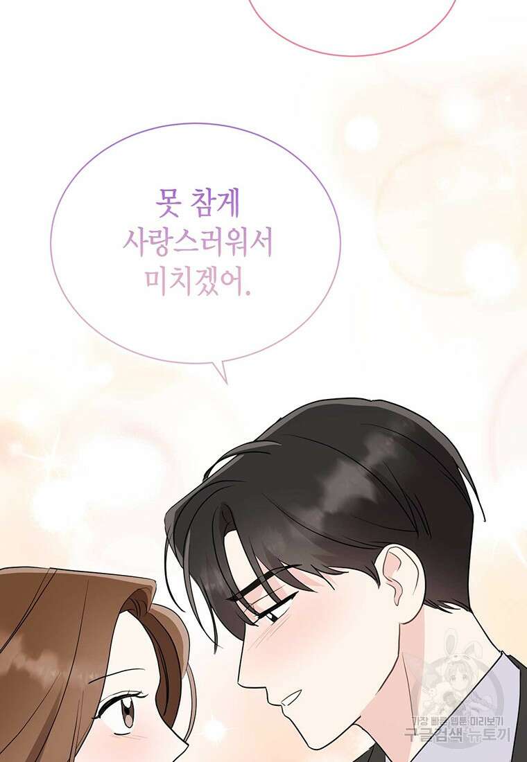 나의 보스와 정글에서 49화 54