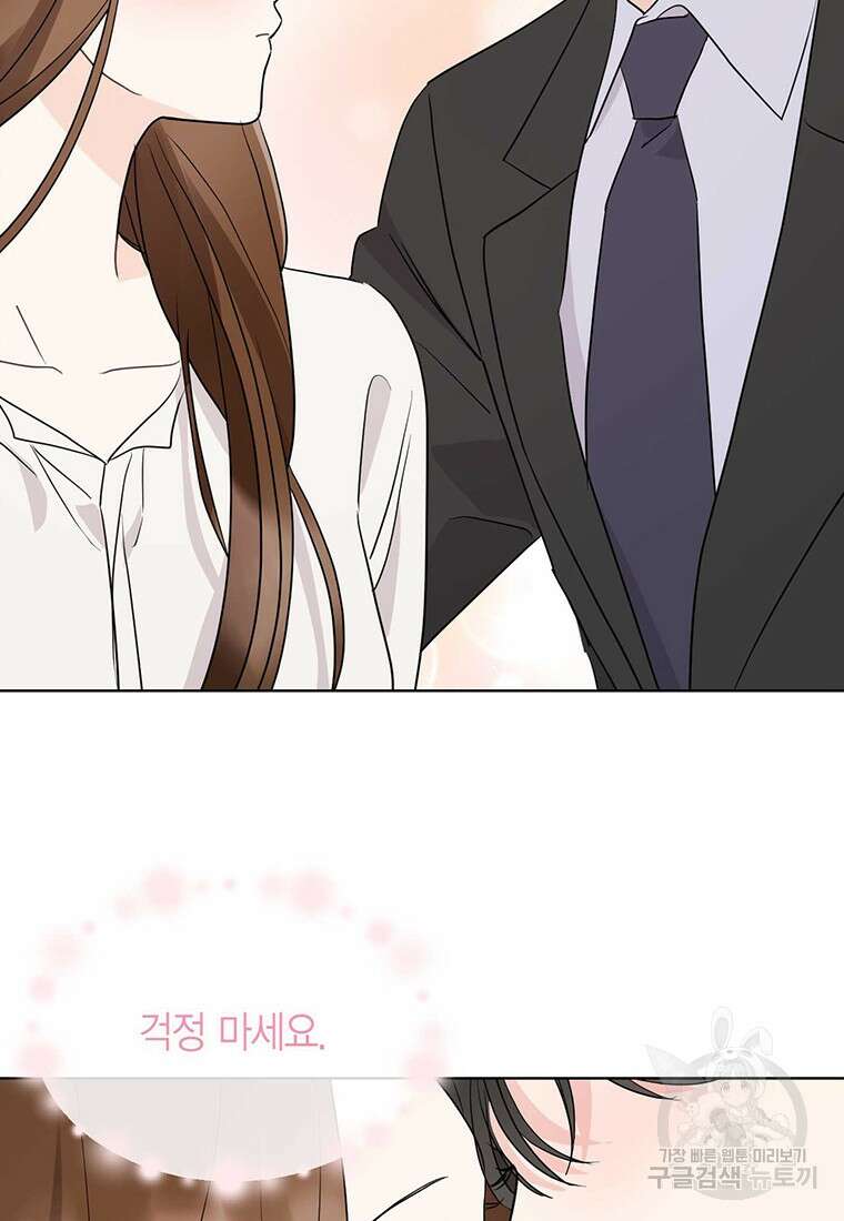 나의 보스와 정글에서 49화 55