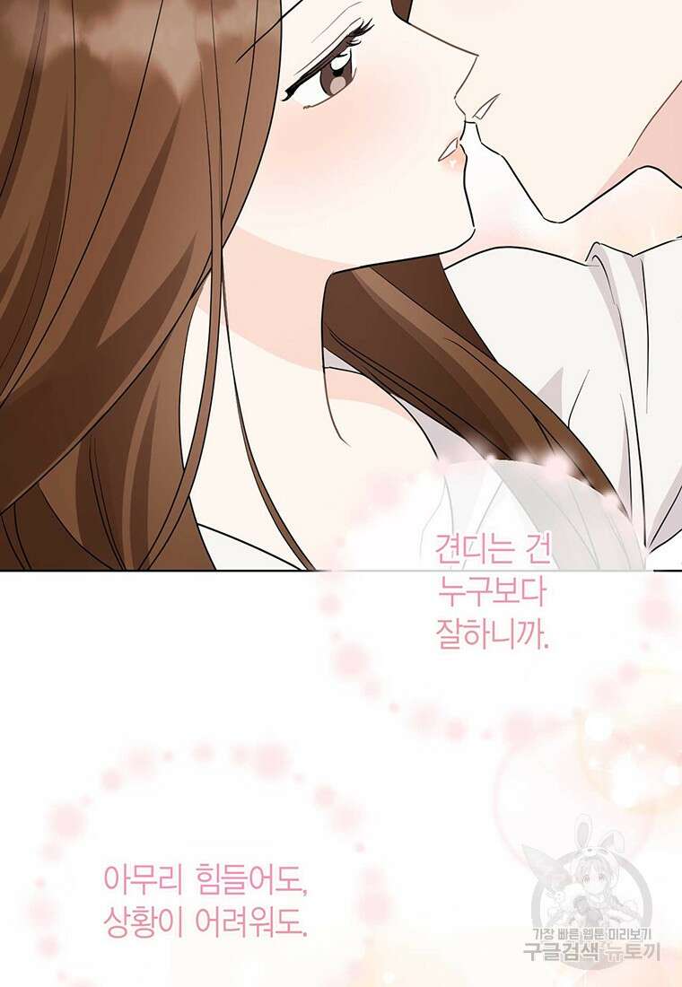 나의 보스와 정글에서 49화 56