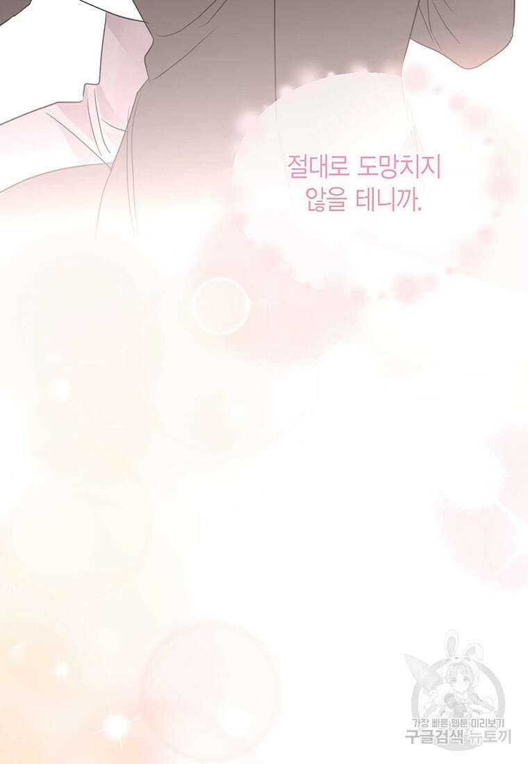 나의 보스와 정글에서 49화 58