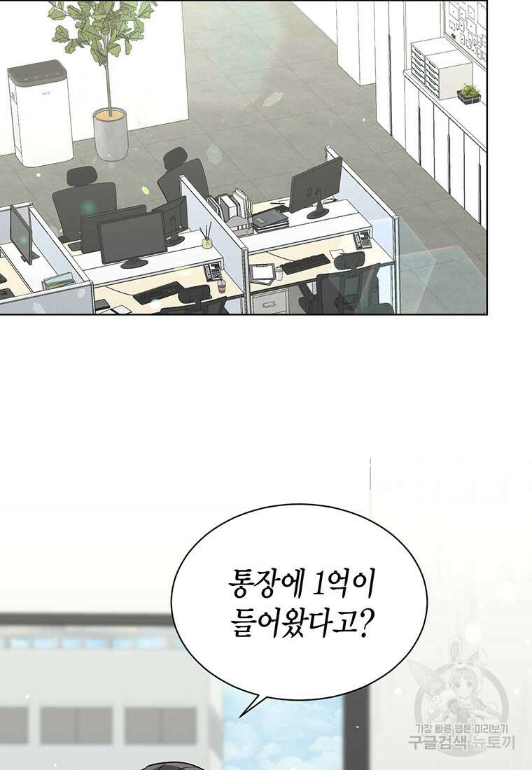 나의 보스와 정글에서 49화 60