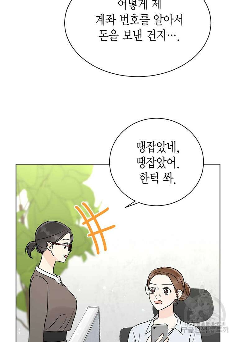 나의 보스와 정글에서 49화 62