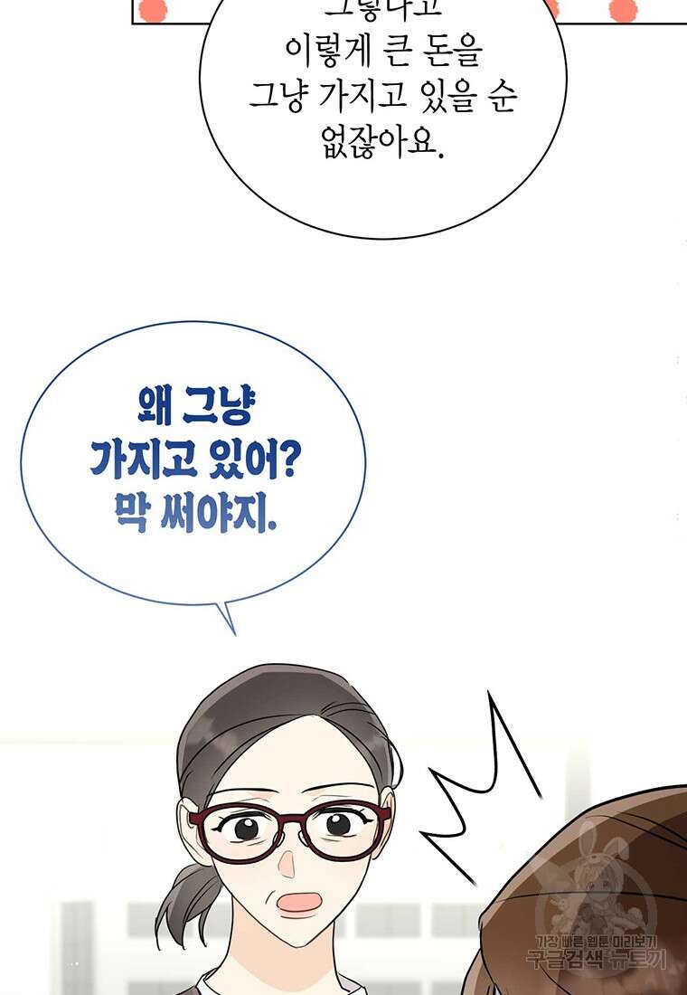 나의 보스와 정글에서 49화 64