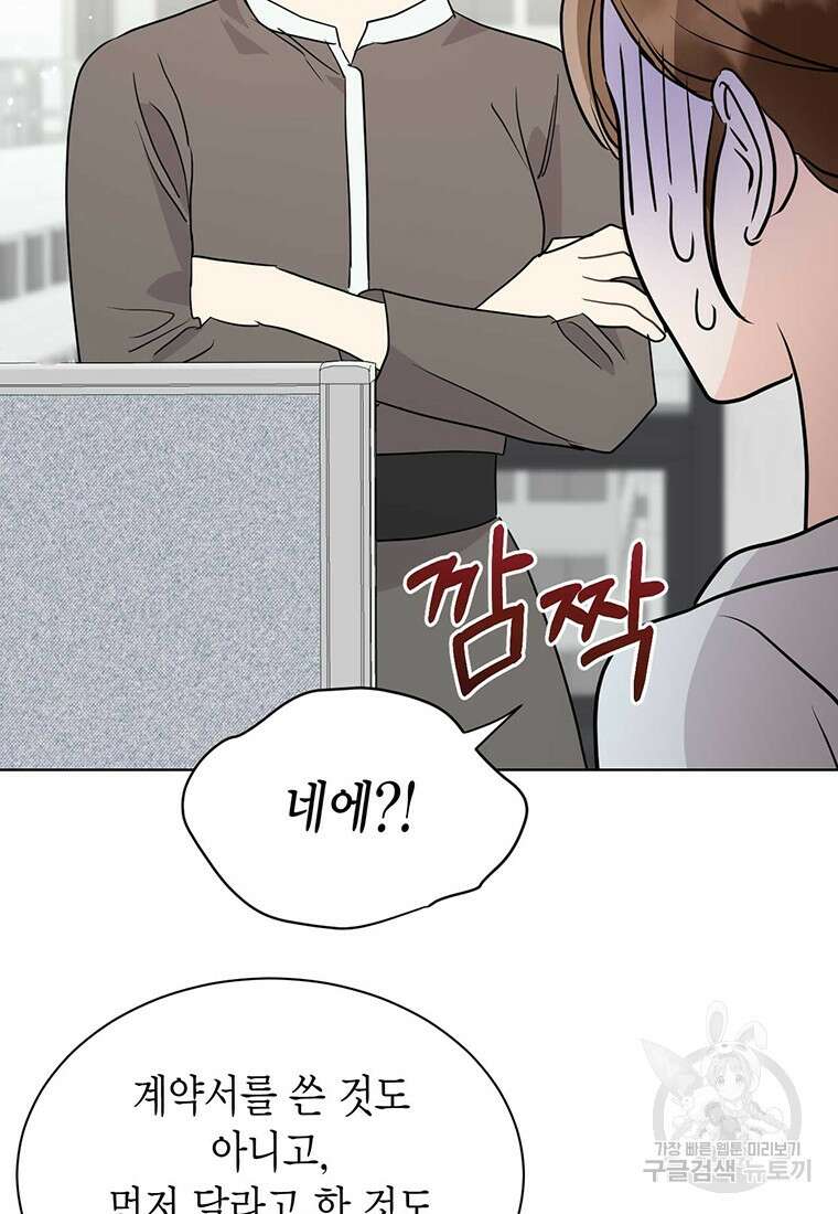 나의 보스와 정글에서 49화 65