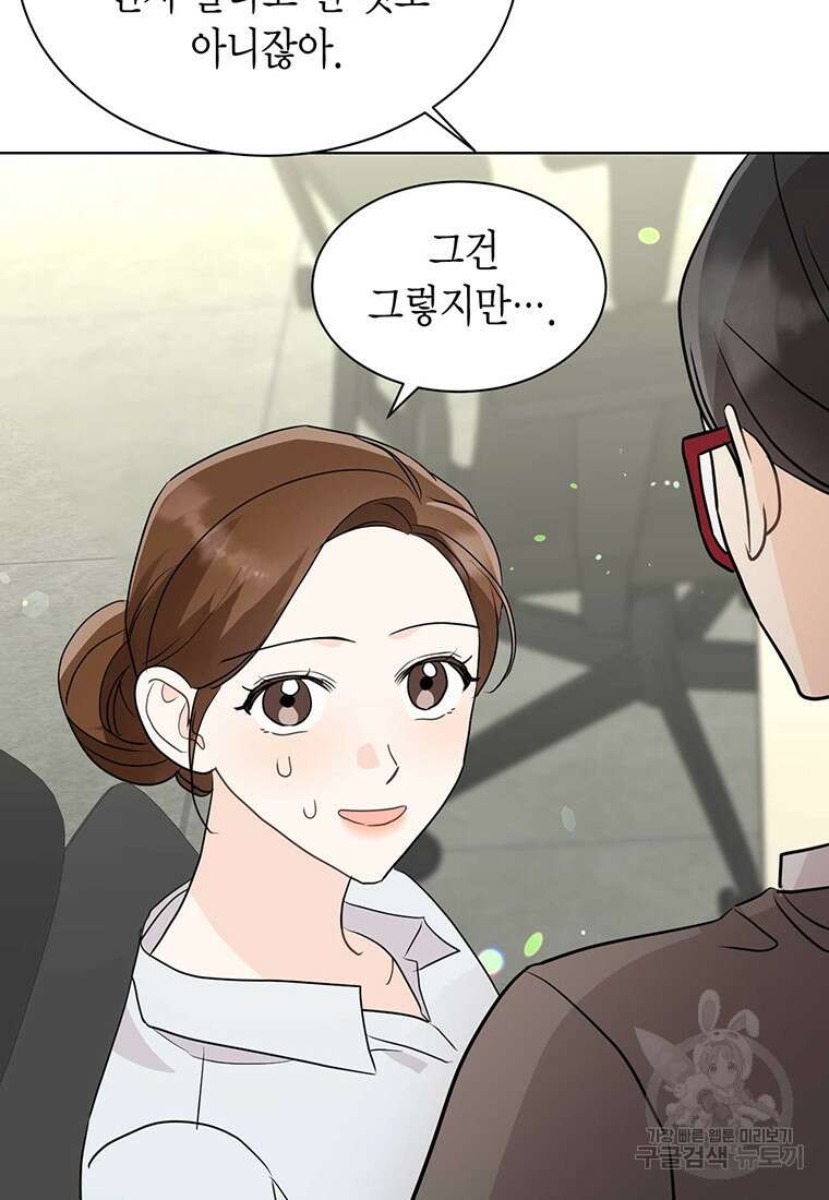 나의 보스와 정글에서 49화 66