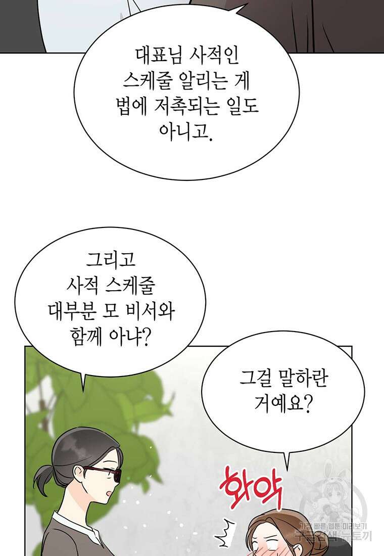 나의 보스와 정글에서 49화 67