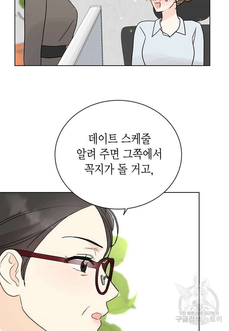 나의 보스와 정글에서 49화 68