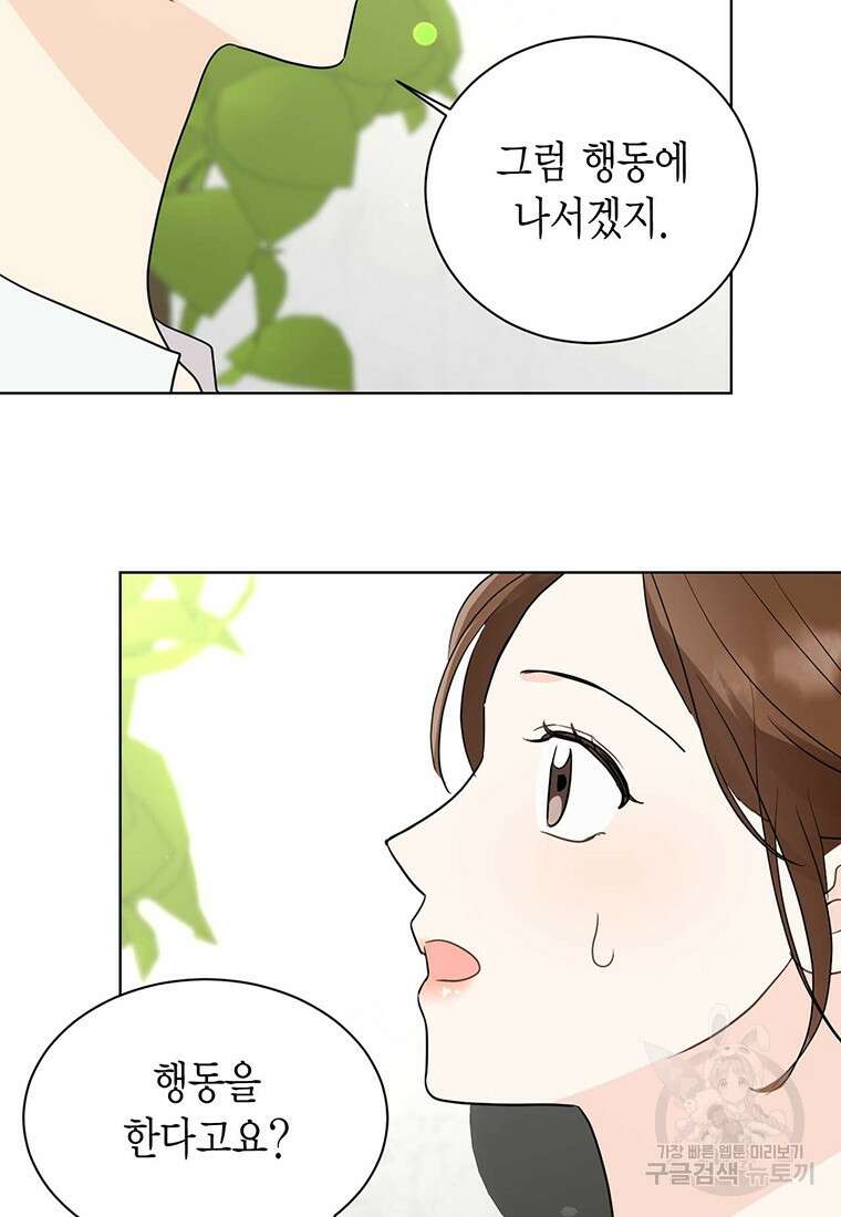 나의 보스와 정글에서 49화 69