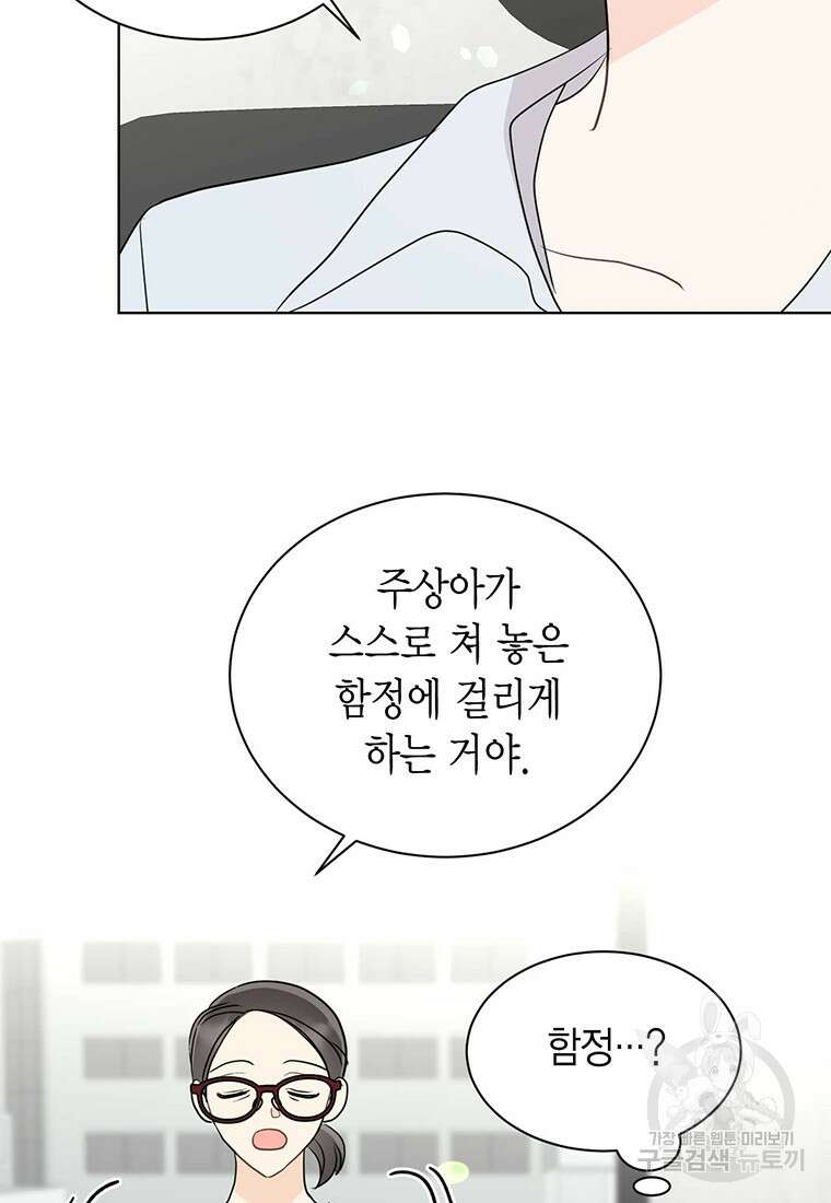 나의 보스와 정글에서 49화 70