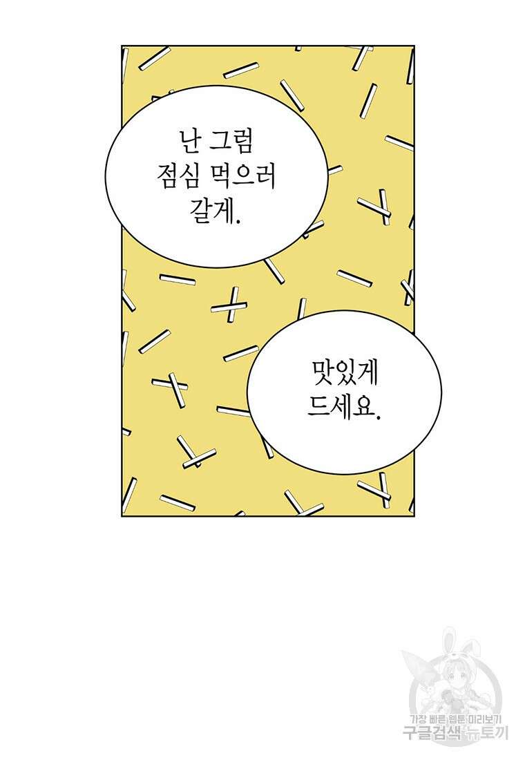 나의 보스와 정글에서 49화 74