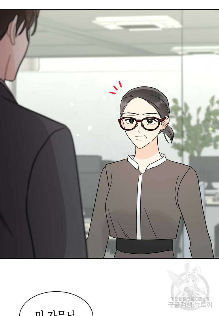 나의 보스와 정글에서 49화 75