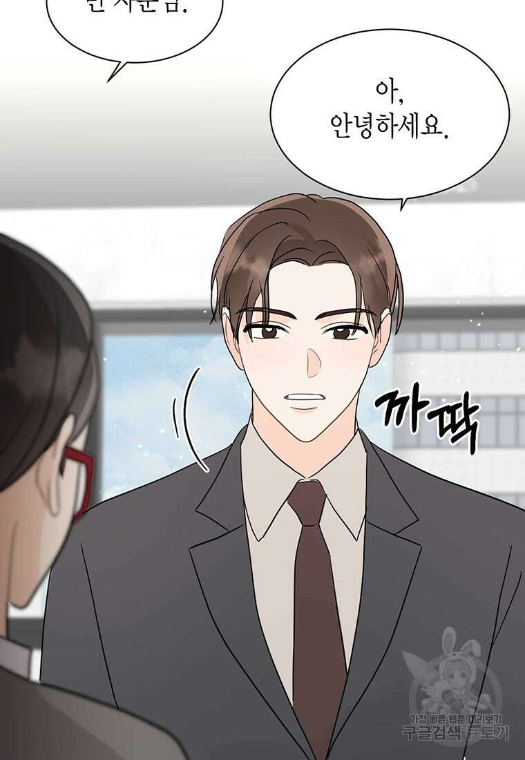 나의 보스와 정글에서 49화 76