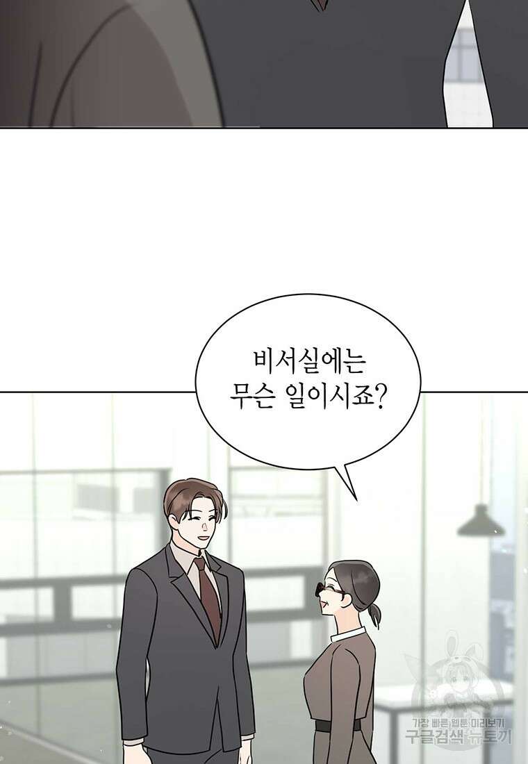 나의 보스와 정글에서 49화 77