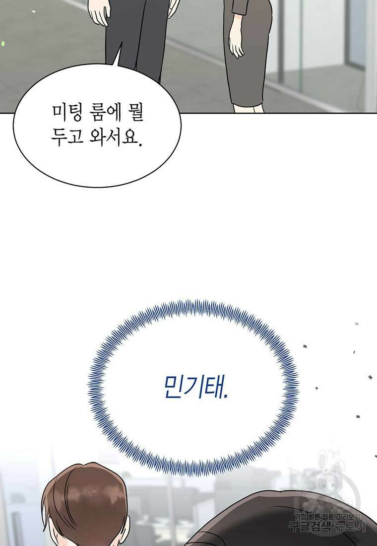 나의 보스와 정글에서 49화 78