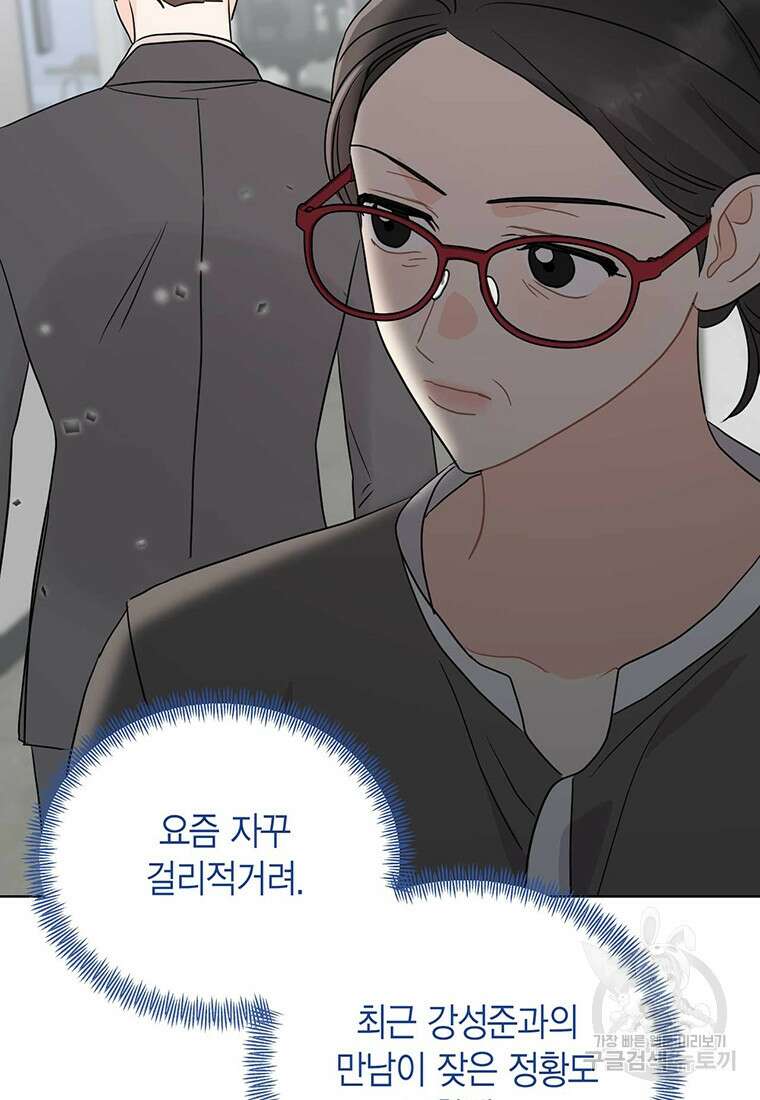 나의 보스와 정글에서 49화 79