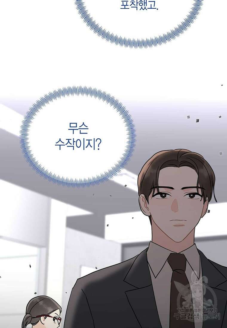 나의 보스와 정글에서 49화 80