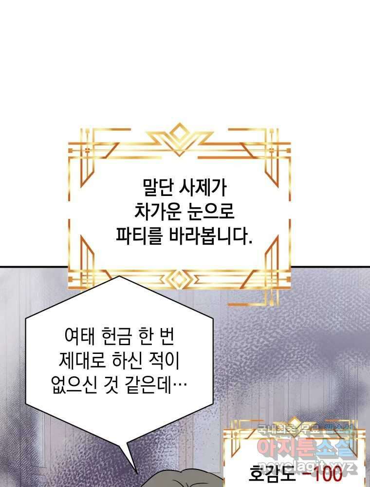 망겜탈출! 22화 11