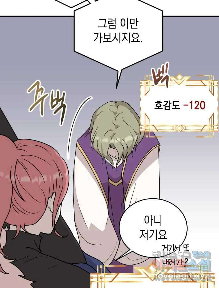 망겜탈출! 22화 14