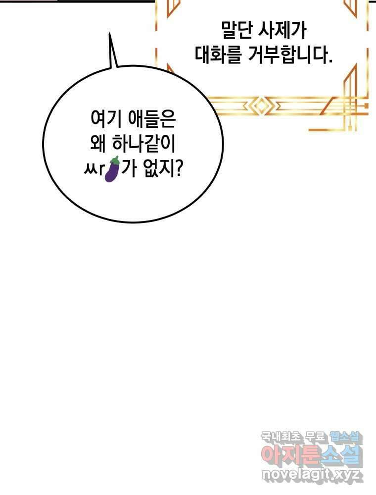 망겜탈출! 22화 15